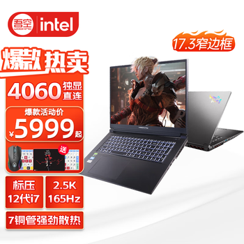 WOOKING 吾空 K7-S63 17.3英寸游戏本（i7-12650H、16GB、512GB、RTX 4060）数码类商品-全利兔-实时优惠快报