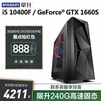 攀升战魂 i5 10400F/RTX3060GTX1660S直播游戏台式组装电脑主机DIY组装机