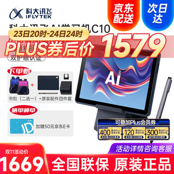 iFLYTEK 科大讯飞 AI智能学习机 讯飞学习机C10数码类商品-全利兔-实时优惠快报