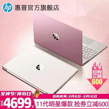 惠普(HP)旗舰店 蔡徐坤代言 星14进阶版 2021款轻薄超薄商用手提学生女游戏笔记本电脑超极本 静谧银:【背光键盘版-新11代进阶丨15.6屏】 13.3英寸:11代i5/8G/512G/限量版