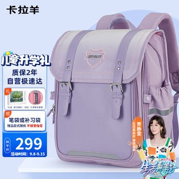 Carany 卡拉羊 KALA·Y）书包小学生男女生3-6年级减负大容量护脊儿童背包CX2563薰衣草紫全利兔-实时优惠快报