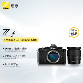 23:55截止：Nikon 尼康 Zf BK CK Z 24-70mm f/4 KIT 微单相机 无反相机 全画幅数码类商品-全利兔-实时优惠快报