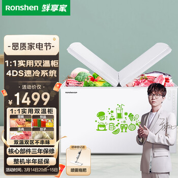 容声（Ronshen） 273升大容量蝶形门冰柜家用冷藏冷冻双温冷柜 侧掀门实用双温柜 4DS速冷系统BCD-273KB