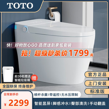 TOTO 东陶 智能马桶全自动一体机无水压限制AI语音泡沫盾电动加热卫浴坐便器家具家装类商品-全利兔-实时优惠快报
