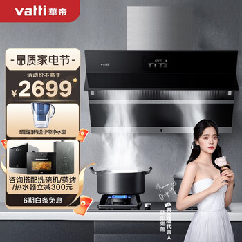 华帝（VATTI）侧吸式家用抽油烟机 燃气灶具烟灶套装 20风量挥手智控 以旧换新 i11156+52B(天然气)