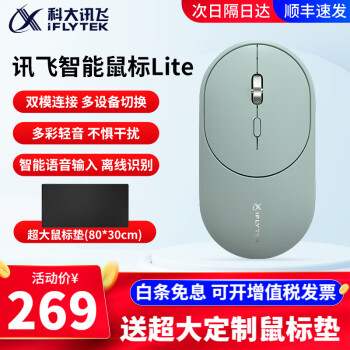 科大讯飞AI智能鼠标Lite320\/Pro520语音输入器智能翻译语音打字神器无线办公会议电脑输入 科大讯飞鼠标LITE320绿色【附超大鼠标垫】