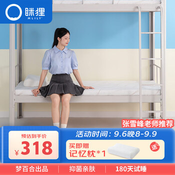 MLILY 眯狸 记忆棉床垫 90*190*5cm全利兔-实时优惠快报