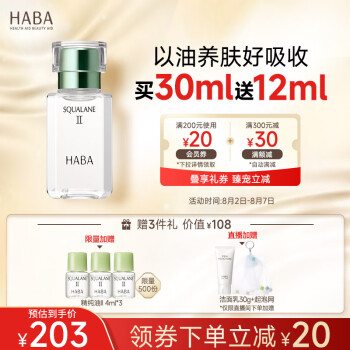 HABA美容油对比雅斯汀 胶原蛋白精华液精华有区别么插图