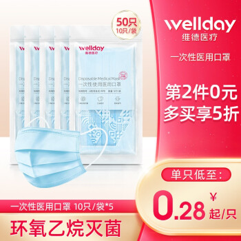 维德医疗（WELLDAY）一次性医用口罩挂耳式三层无菌级防细菌飞沫轻薄透气医护人员防护隔离口罩 灭菌级口罩5袋50只