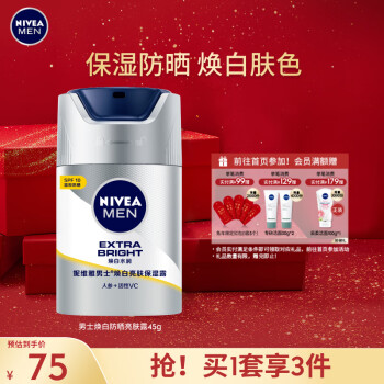 妮维雅（NIVEA）男士焕白防晒亮肤露45g（男士乳液面霜 防晒美白护肤露）