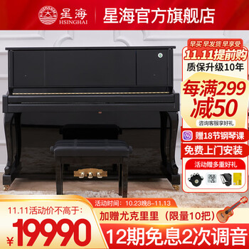 京东PLUS：Xinghai 星海 XU-25FA 立式智能静音钢琴母婴玩具类商品-全利兔-实时优惠快报