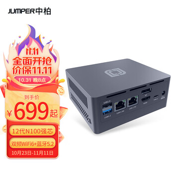 jumper 中柏 迷你主机 N100 Pro双2.5G 网口 准系统无内存硬盘全利兔-实时优惠快报