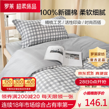 LUOLAI 罗莱家纺 新疆全棉被套精梳纯棉床上用品双人简约被罩单件 木几小格被套*1 150*215cm家具家装类商品-全利兔-实时优惠快报