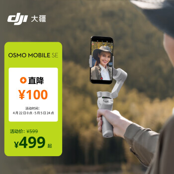  DJI Osmo Mobile SE OMֻ̨ȶ ܸvlog Яֳȶ+Ļ2