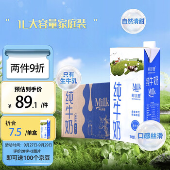 特仑苏 鲜美赞全脂纯牛奶1L*12盒/箱 家庭装 早餐奶食品类商品-全利兔-实时优惠快报