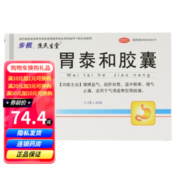 步长 焦民生堂 胃泰和胶囊0.3g*36粒 OTC 3盒