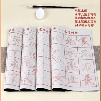 飒驰户外装备旅行套装水写布套装练字初学者书法练习套装 水写布6件套运动户外类商品-全利兔-实时优惠快报
