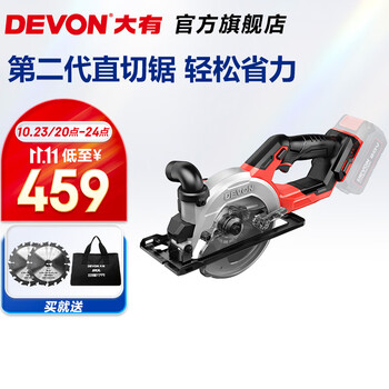 DEVON 大有 5835 手持电圆锯切割锯 裸机（无电池、充电器）家具家装类商品-全利兔-实时优惠快报