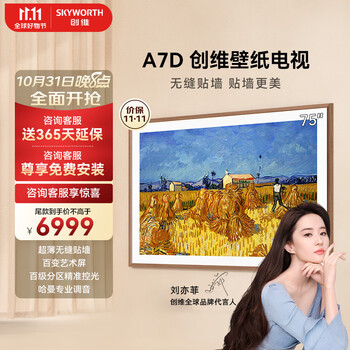 SKYWORTH 创维 75A7D 液晶电视 75英寸 4K家电类商品-全利兔-实时优惠快报