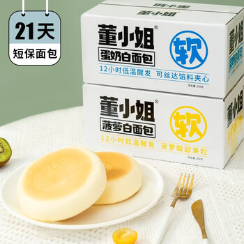 董小姐 白面包 蛋奶菠萝味松软早餐面包代餐零食点心下午茶 整箱装 蛋奶原味600g全利兔-实时优惠快报