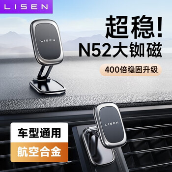 李森 车载手机支架汽车专用 磁吸车载720°折叠旋转*合金汽车用品类商品-全利兔-实时优惠快报