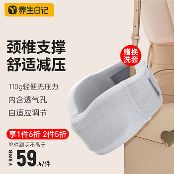 养生日记 颈托护颈脖医疗保健类商品-全利兔-实时优惠快报