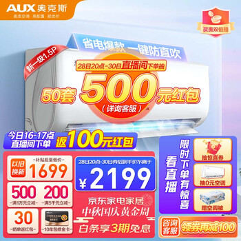 AUX 奥克斯 空调1.5匹挂机 新一级能效空调 (KFR-35GW/BpR3AQE1(B1))家电类商品-全利兔-实时优惠快报