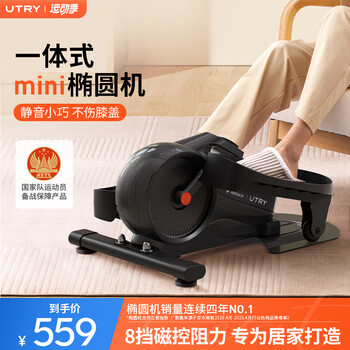 限移动端、京东百亿补贴：Utry 迷你家用椭圆机 UT-E16W1运动户外类商品-全利兔-实时优惠快报