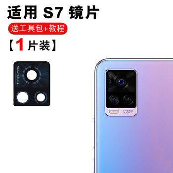 赫苛阁适用于vivos7镜片s7e后置摄像头s9玻璃镜面s9e照相机镜头盖vivo