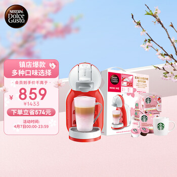 雀巢多趣酷思(Dolce Gusto)入门款春日胶囊咖啡机组套 内含MiniMe胶囊咖啡机(9770.WR)+星巴克樱花拿铁胶囊*2