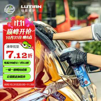LUTIAN 绿田 冰封镀膜喷蜡 483ml汽车用品类商品-全利兔-实时优惠快报