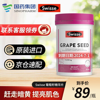 Swisse 斯维诗 葡萄籽精华片 180片/瓶全利兔-实时优惠快报