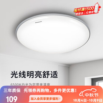 Panasonic 松下 HHXC2625 LED吸顶灯 21W 银色 圆形家具家装类商品-全利兔-实时优惠快报