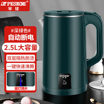 Peskoe 半球 烧水壶家用大容量热水壶双层防烫自动断电开水壶恒温电热水壶 2.5L大容量复古绿加厚款家电类商品-全利兔-实时优惠快报