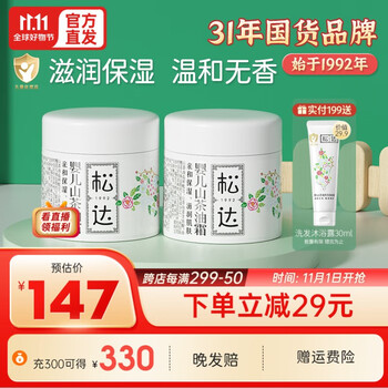 松达 宝宝面霜 2瓶装母婴玩具类商品-全利兔-实时优惠快报