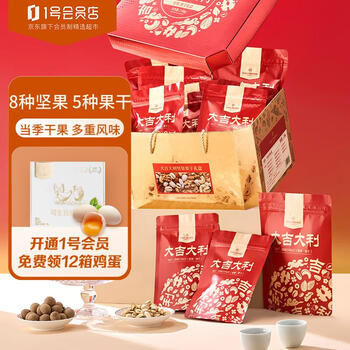One's Member 1号会员店 大吉大利坚果果干礼盒2580g食品类商品-全利兔-实时优惠快报