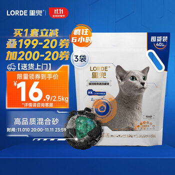 LORDE 里兜 小黑核混合猫砂 3.5kg*3袋全利兔-实时优惠快报
