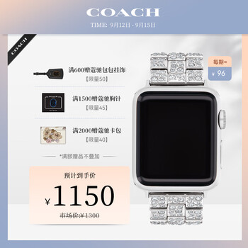 COACH 蔻驰 Apple苹果智能手表 水晶链式钢表带-针扣14700149全利兔-实时优惠快报