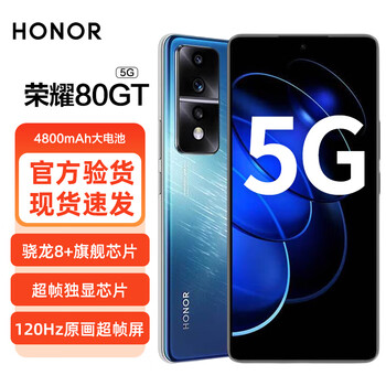 HONOR 荣耀 80 骁龙8+旗舰芯 超帧独显芯片 120Hz原 IMX800 5G 16GB+256GB全利兔-实时优惠快报