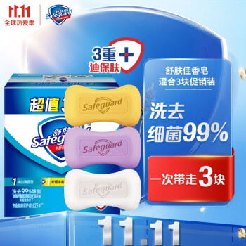 舒肤佳3*100g香皂特惠三块装(白+柠+薰)沐浴洗手皂健康除菌洗去99%细菌