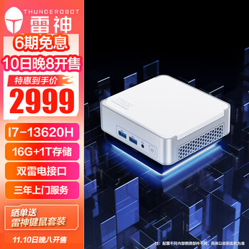 10日20点：ThundeRobot 雷神 MIX 迷你台式主机（i7-13620H、16GB、1TB）全利兔-实时优惠快报