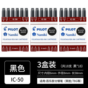 百乐（PILOT） IC-50一次性墨囊 墨胆78g/88g/50r/笑脸钢笔用6支装 黑色三盒装（18支） 一次性墨水墨囊墨胆