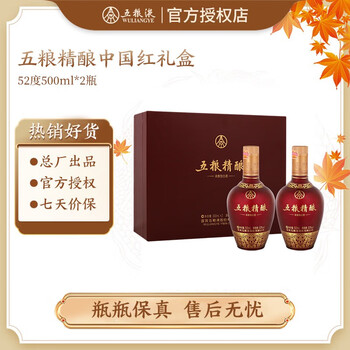 WULIANGYE 五粮液 五粮精酿中国红 礼盒52度500*2 高度浓香型白酒 礼盒装1盒全利兔-实时优惠快报