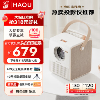 哈趣 H1 高清投影仪家用 卧室便携式投影机（4K解码 1080P 400 ANSI流明 Hi-Fi音质 内置电池 四点梯形校正）