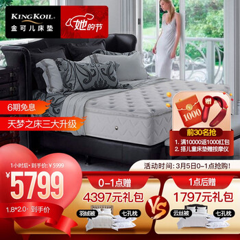 【床垫金榜】美国金可儿乳胶床垫 天梦之床升级席梦思床垫 碧玺-经典版 1.8米*2米