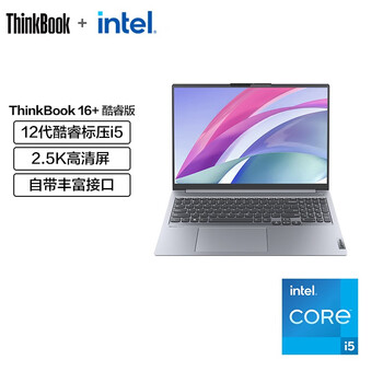 ThinkPad 联想ThinkBook 16+ 12代英特尔酷睿处理器 16英寸轻薄商务笔记本电脑 i5-12500H 16G Xe显卡 01CD