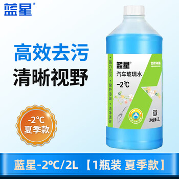 BLUE STAR 蓝星 汽车玻璃水冬季防冻-40℃2升去污除虫胶强力去油膜四季通用雨刮液 蓝星 -2℃/2L 1瓶装-全利兔