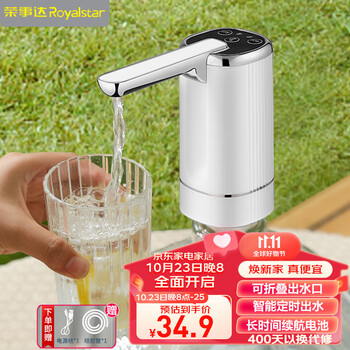 限移动端：Royalstar 荣事达 桶装水抽水器 家用办公室电动压水器饮水机家电类商品-全利兔-实时优惠快报