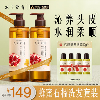Hair Recipe 发之食谱 蜂蜜红石榴洗发水 530ml*2美妆个护类商品-全利兔-实时优惠快报
