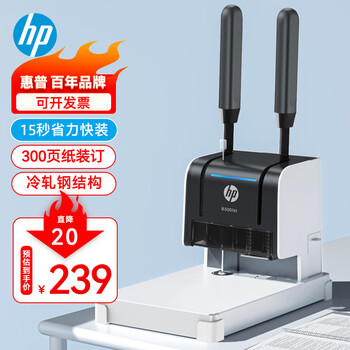 HP 惠普 财务凭证装订机 高效省力文件打孔机 智能预热提醒B3001H数码类商品-全利兔-实时优惠快报